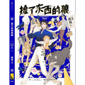 The Wolf Who Picked Up Comic Book Vol.1 - Lang Wang & Tu Dou Chinese Romance Danmei Manga Books