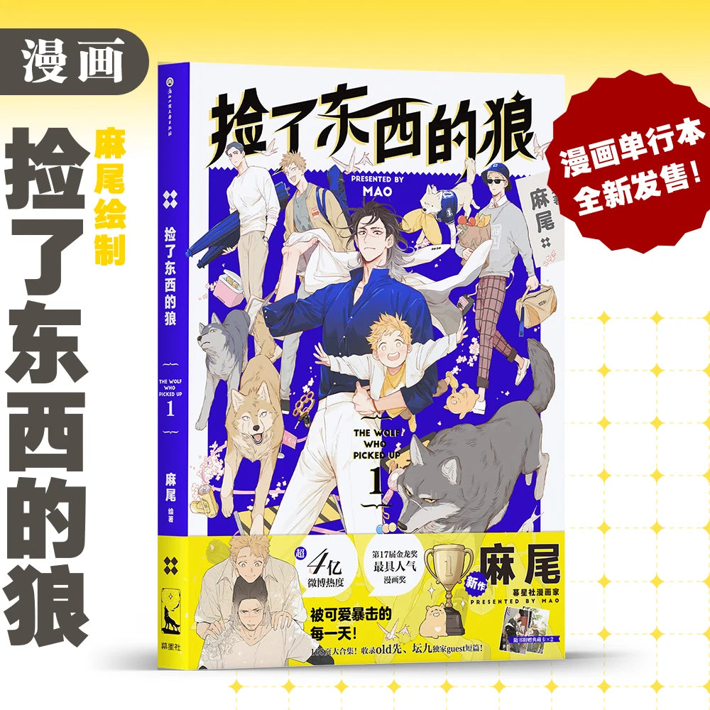The Wolf Who Picked Up Comic Book Vol.1 - Lang Wang & Tu Dou Chinese Romance Danmei Manga Books
