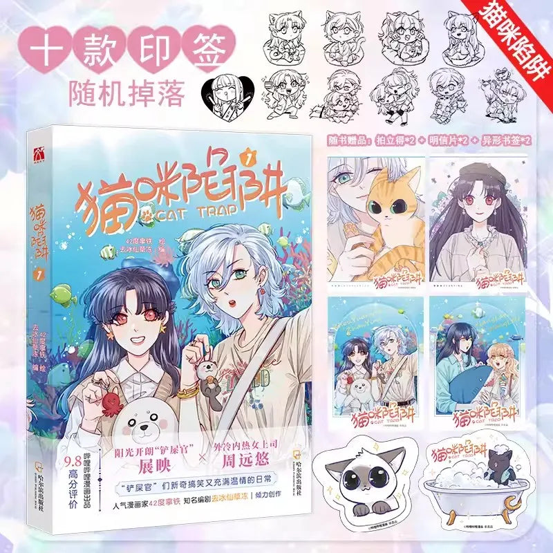 Cat Trap Chinese Manga Book VOL 1 By 42 Degree Latte Zhan Ying, Zhou Yuanyou Youth Campus Romance Comic Books