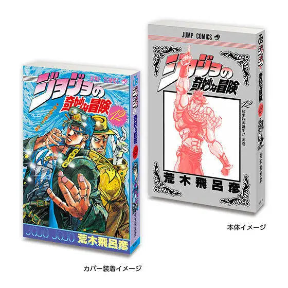 BANDAI JoJo's Bizarre Adventure Jump Comics Collectible Mini Manga Capsule Toy Collection Manga Book  Anime Comic
