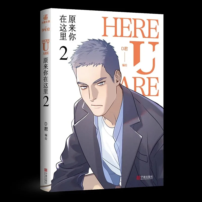 Here U Are Vol.2 Chinese BL Manga Book - Youth Romance Comic Graphic Novel Collector's Edition