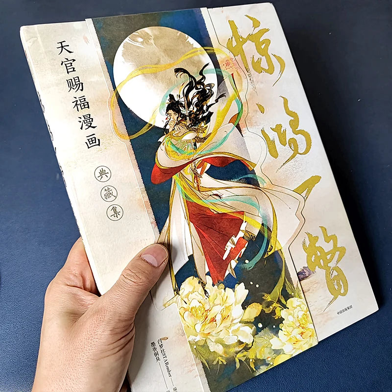 Heaven Official's Blessing Comic Collection book Level Tian Guan Ci Fu Chinese Special Edition Amazing Glimpse