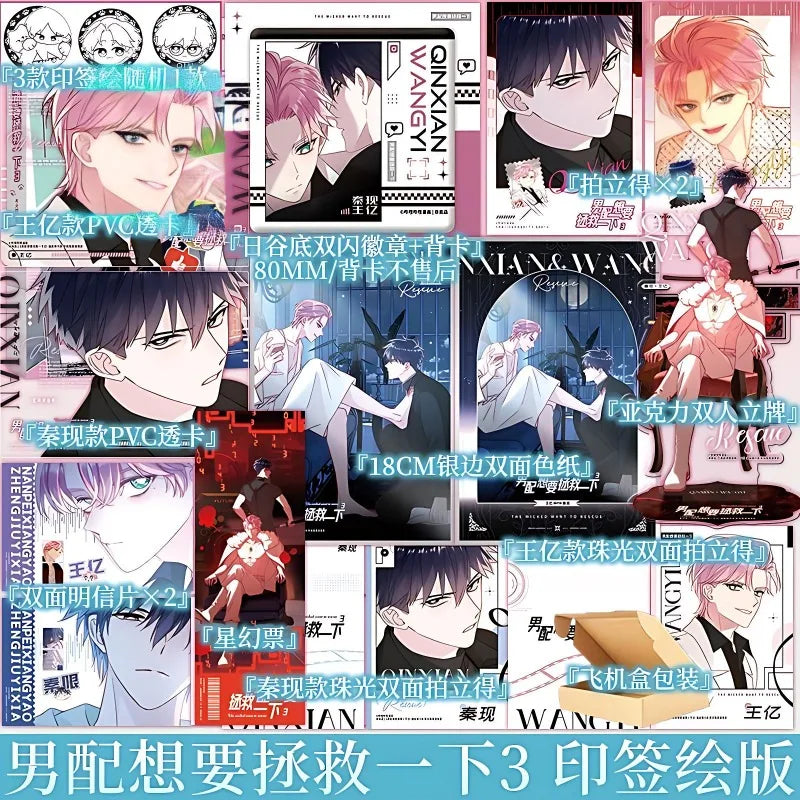 The Supporting Role Wants To Be Saved Original Manga Books Vol. 3 Wang Yi, Qin Xian Chinese Suspense Danmei Comic Book