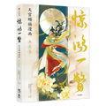 Heaven Official's Blessing Comic Collection book Level Tian Guan Ci Fu Chinese Special Edition Amazing Glimpse