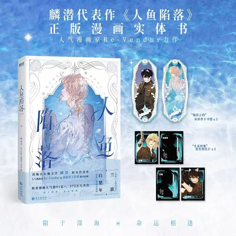 The Falling Merman Comic Book Ren Yu Xian Luo Original By Lin Qian Chinese Urban Fantasy BL Comics Lan Bo,Bai Chu Nian