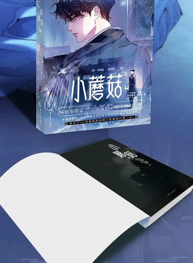 Little Mushroom 4 Manga/Manhwa Book Vol.4 Manga Volumes By Yi Shi Si Zhou Science Fiction Post-apocalyptic BL Comics Book