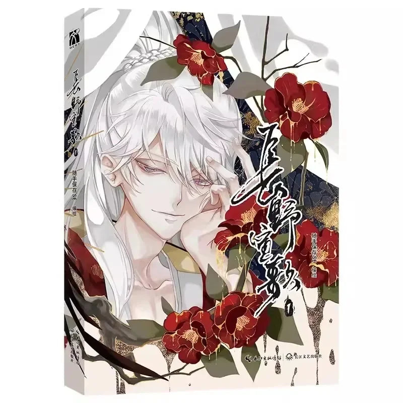 New Chang Ye Xuan Ge Original Comic Book Volume 1 Ya Xuan, Chang Li Ancient Double Male Pure Love Manga Story Books