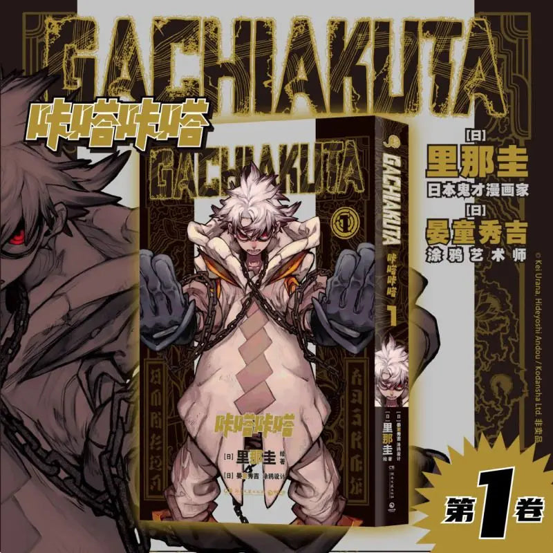 GACHIAKUTA Vol 1-5  Manga Book Fei Yuan Zhan GuiSimplified Chinese Version of The Hot-blooded  Book Comics
