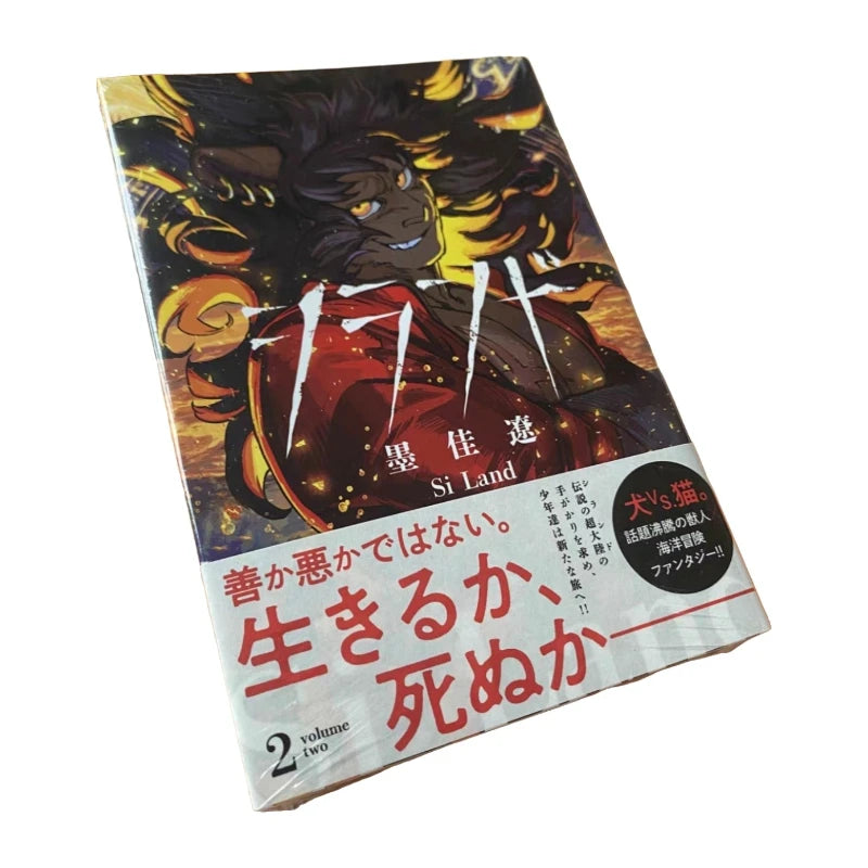 Si Land, Volume 1/2, By Ryo Sumiyoshi, Furry Fantasy Adventure Manga Book Japanese Version