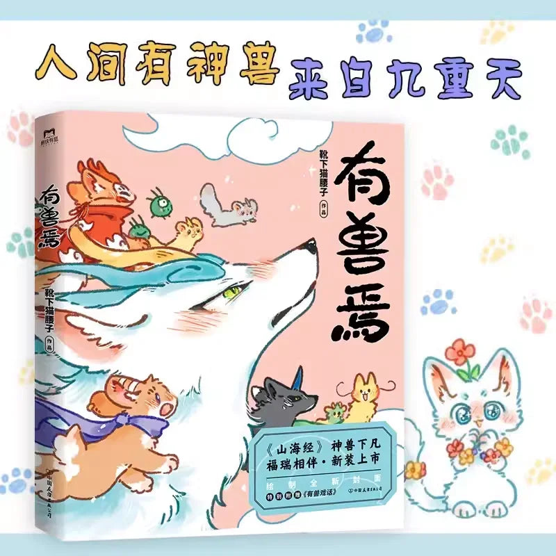 There Is A Beast,8books, Boots Under The Cat's Waist Son DFH Not Human A Wang Air Mountains and Seas Imagination Cartoon