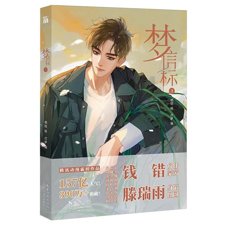 Meng Xin Biao 1-5 Volumes Manga, Main Characters: Qian Cuo, Teng Ruiyu Urban Suspense BL Manga Book Comics Book