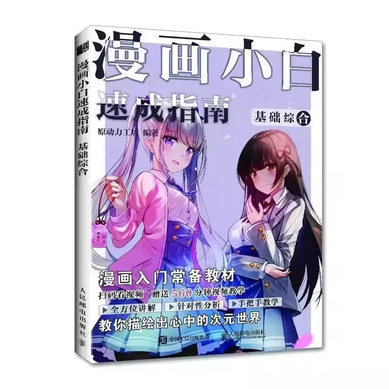 Manga Drawing Guide for Absolute Beginners Comprehensive Basic Skills Step-by-Step Sketching Tutorial Book