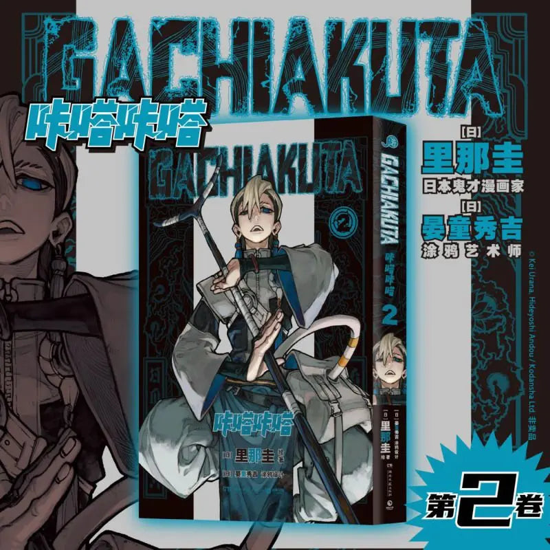 GACHIAKUTA Vol 1-5  Manga Book Fei Yuan Zhan GuiSimplified Chinese Version of The Hot-blooded  Book Comics