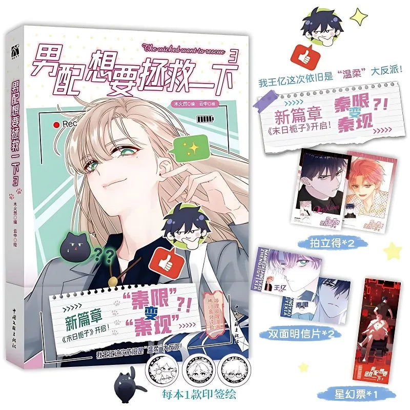 The Supporting Role Wants To Be Saved Original Manga Books Vol. 3 Wang Yi, Qin Xian Chinese Suspense Danmei Comic Book
