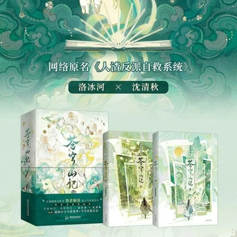 The Scum Villain's Self-Saving System – Hardcover Collector's Box Set (2 Volumes) by MXTX