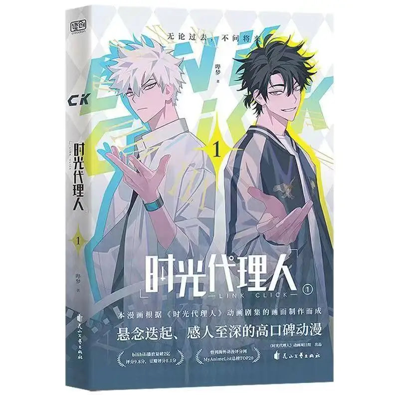 Anime "Link Click" Volume 1-4 Original Comic Book Shi Guang Dai Li Ren Chinese Warm Healing Fantasy Suspense Manga Book
