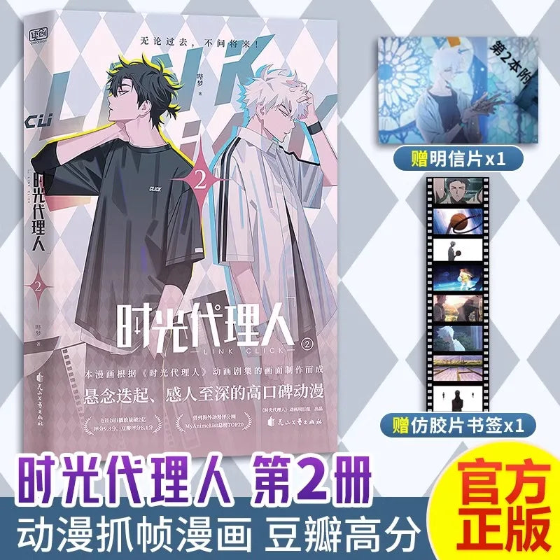 Anime "Link Click" Volume 1-4 Original Comic Book Shi Guang Dai Li Ren Chinese Warm Healing Fantasy Suspense Manga Book