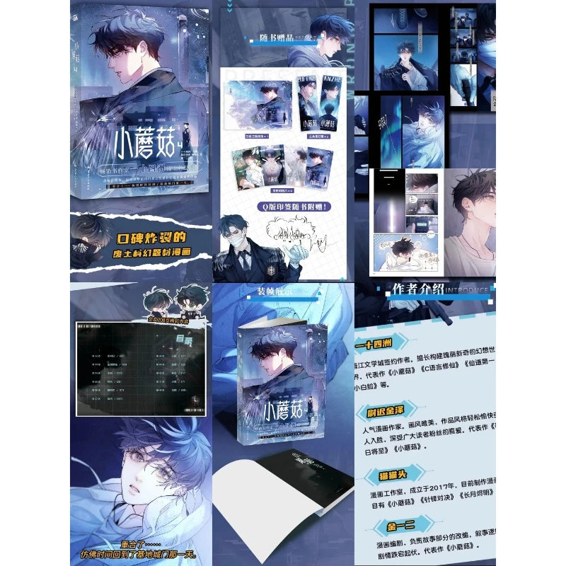 Little Mushroom 4 Manga/Manhwa Book Vol.4 Manga Volumes By Yi Shi Si Zhou Science Fiction Post-apocalyptic BL Comics Book
