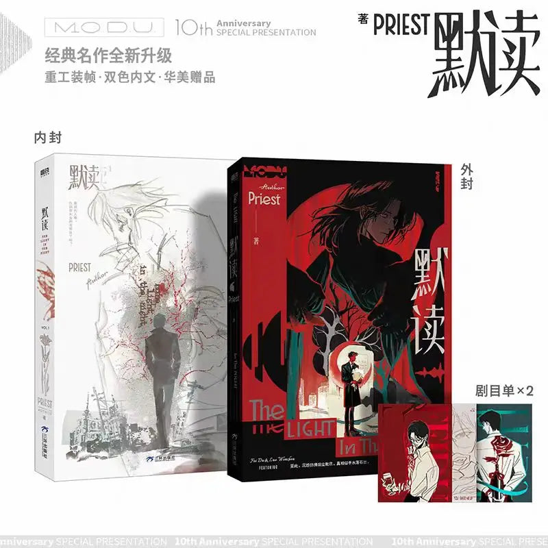Mo Du (默读) Novel of Abyss — 2026 Commemorative Edition 3-Book Set | Chinese Crime Mystery by Priest