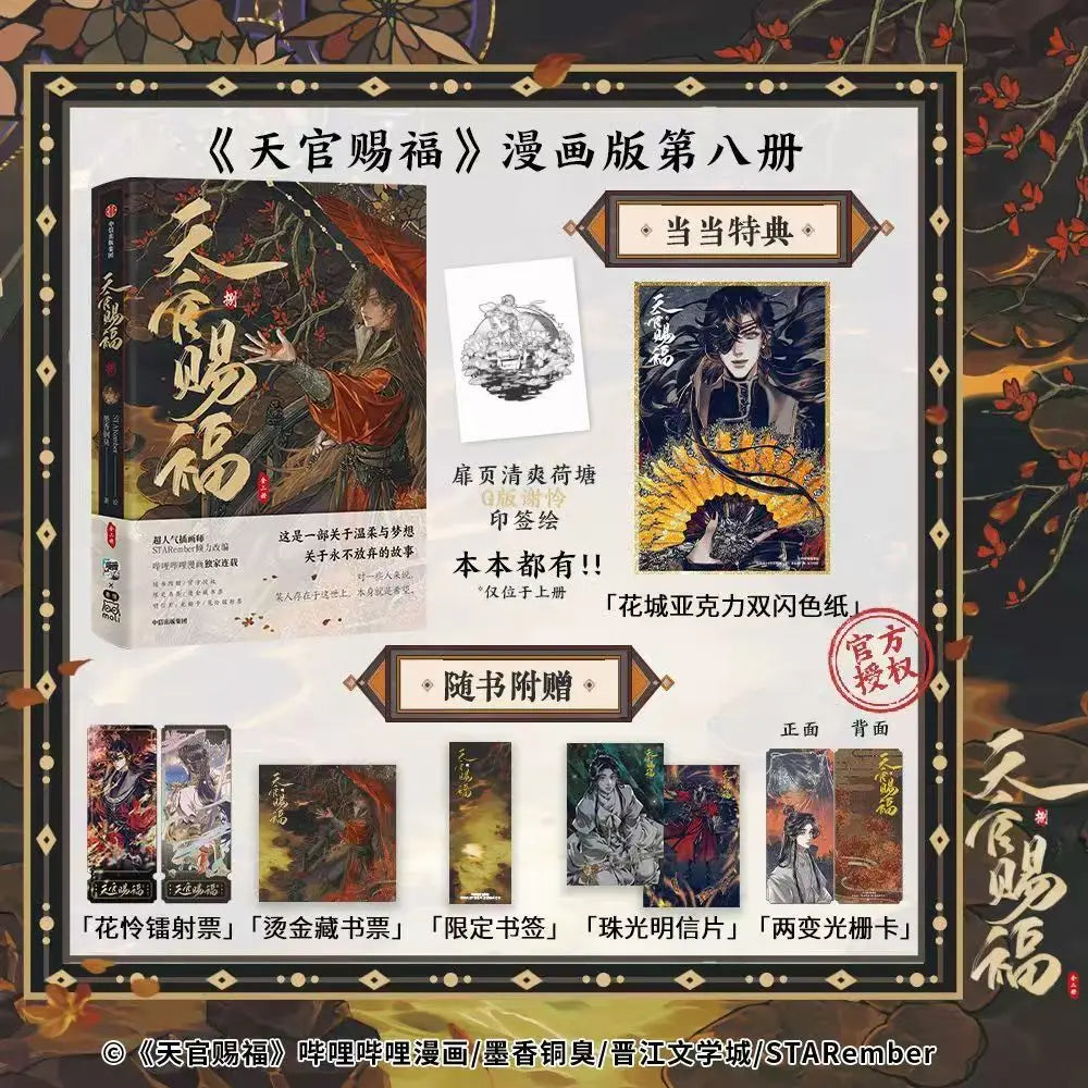 2 Books Heaven Official's Blessing Manga Book Vol.8 Tian Guan Ci Fu Comic Book Xie Lian Hua Cheng TGCF MXTX Chinese BL Comic