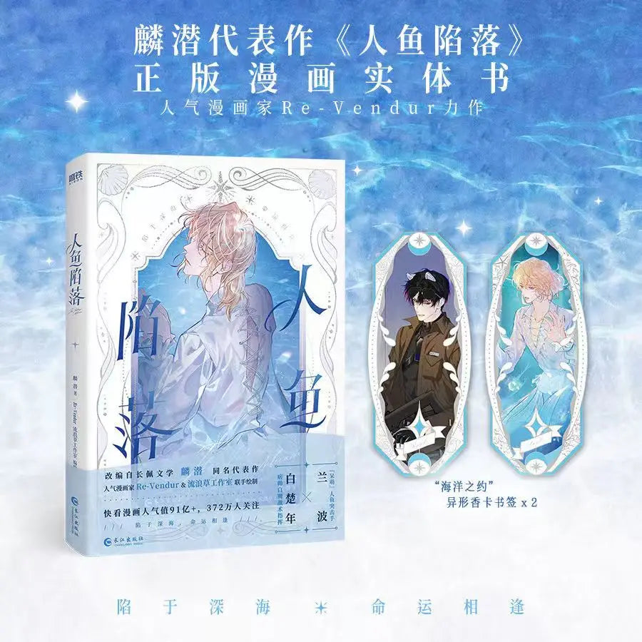 The Falling Merman Comic Book Ren Yu Xian Luo Original By Lin Qian Chinese Urban Fantasy BL Comics Lan Bo,Bai Chu Nian