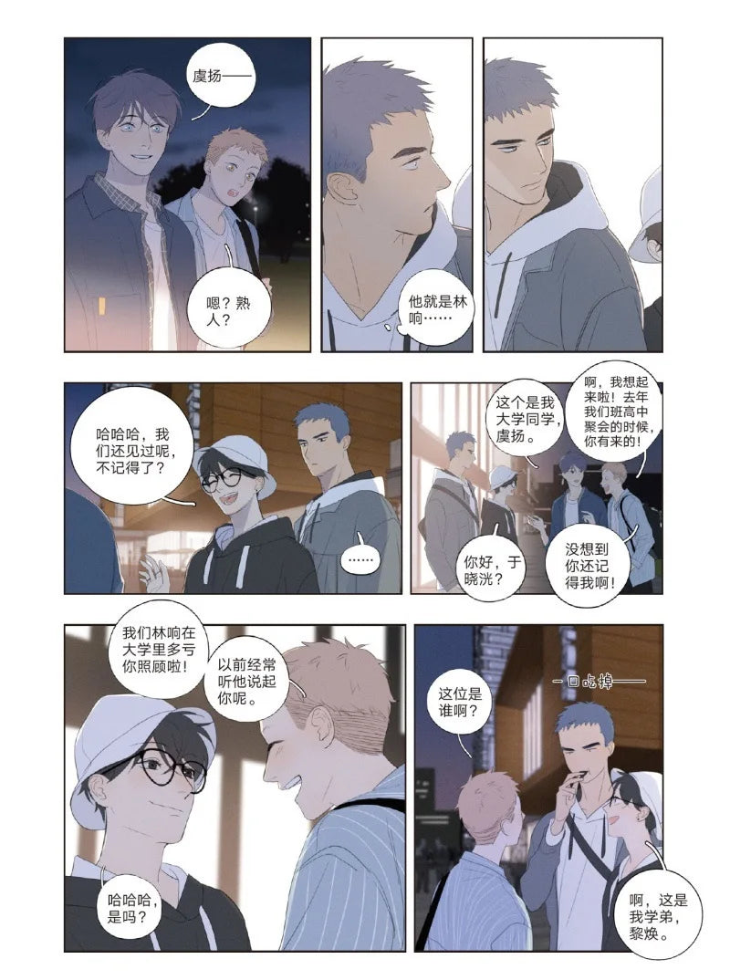 HERE U ARE Chinese Comic Book Vol. 2 - Li Huan & Yu Yang Youth Campus Romance Danmei Manga Book