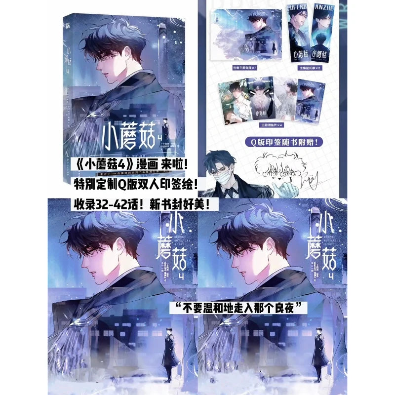 Little Mushroom 4 Manga/Manhwa Book Vol.4 Manga Volumes By Yi Shi Si Zhou Science Fiction Post-apocalyptic BL Comics Book