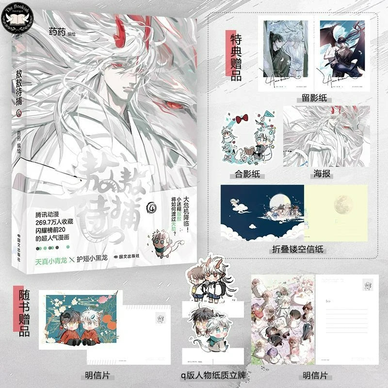 AoAo Waiting to Be Eaten Vol.4 Manga Book Chinese Popular Fantasy Comics with Two Male Protagonists Ao Ao, Rennes TBB Store