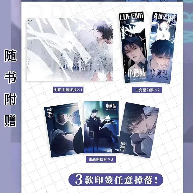 Little Mushroom Danmei Manga Books Vol.3 Man Hua Love Wasteland Science Fiction BL Comic Book  Author Yi Shi Si Zhou