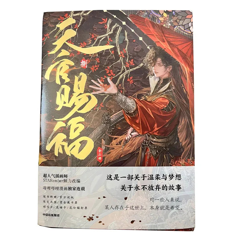 Tian Guan Ci Fu Manga Vol.8 Heaven Official's Blessing Comic Full 2 Books/set by MXTX & STARember With Bonus Bookmarks Postcards