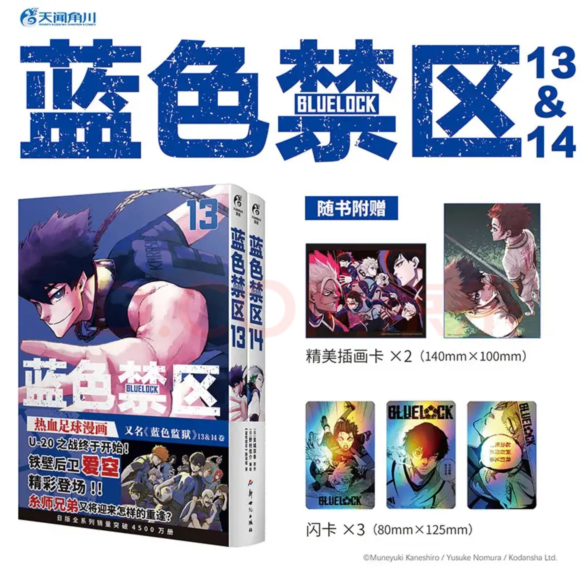 BLUE LOCK Manga Vol.1 -2/3-4/5-6/7-8/9-10/11-12/13-14/15-16 (Two - Book Set) Chinese Version - Japanese Football Sports Comics