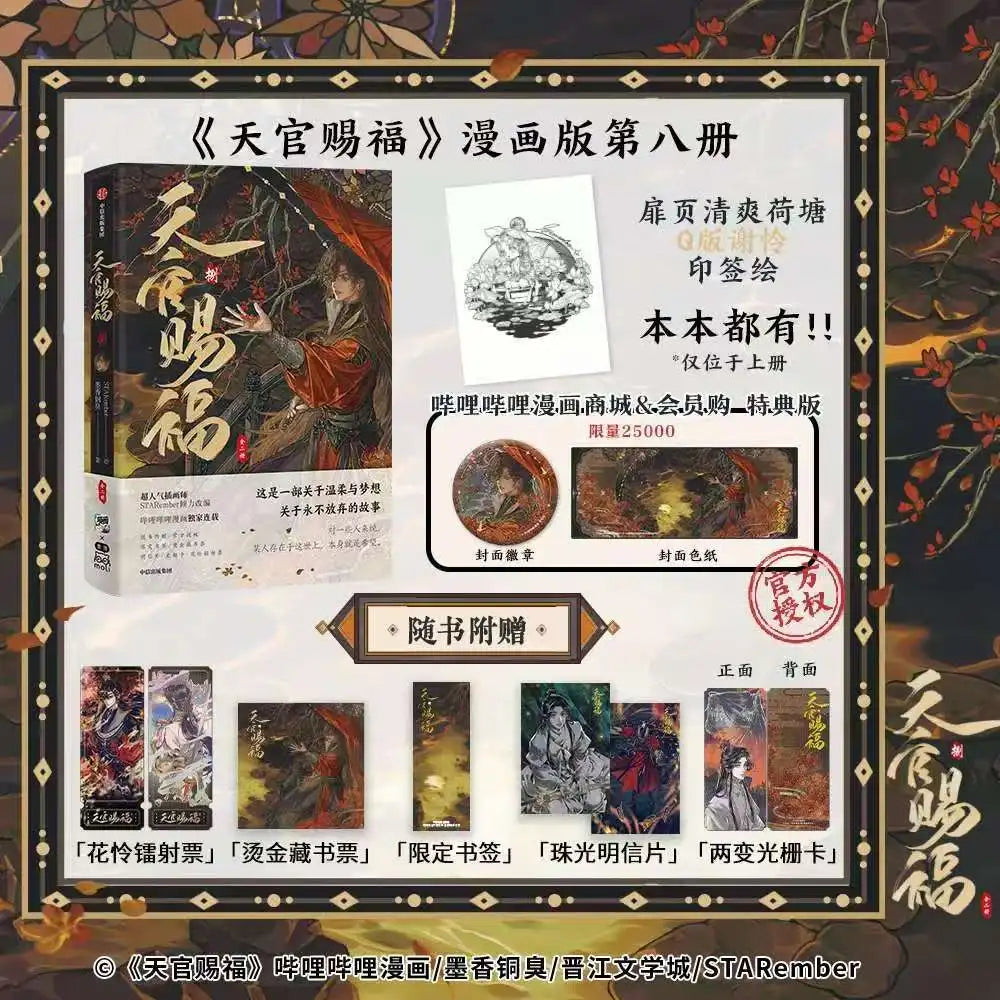2 Books Heaven Official's Blessing Manga Book Vol.8 Tian Guan Ci Fu Comic Book Xie Lian Hua Cheng TGCF MXTX Chinese BL Comic