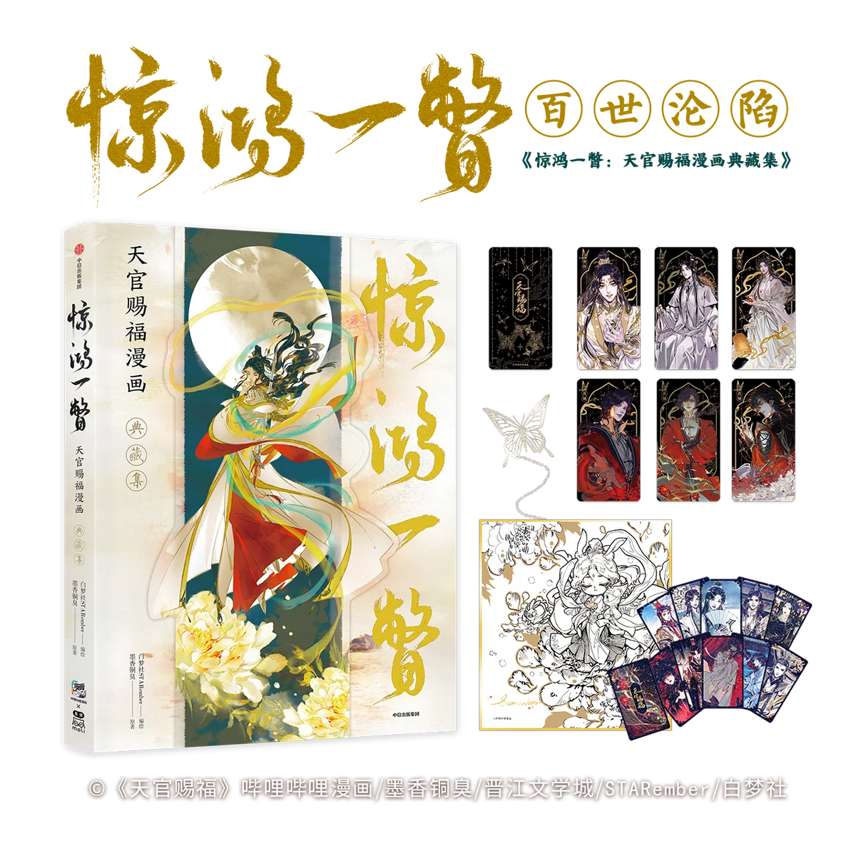 Heaven Official's Blessing Comic Collection book Level Tian Guan Ci Fu Chinese Special Edition Amazing Glimpse