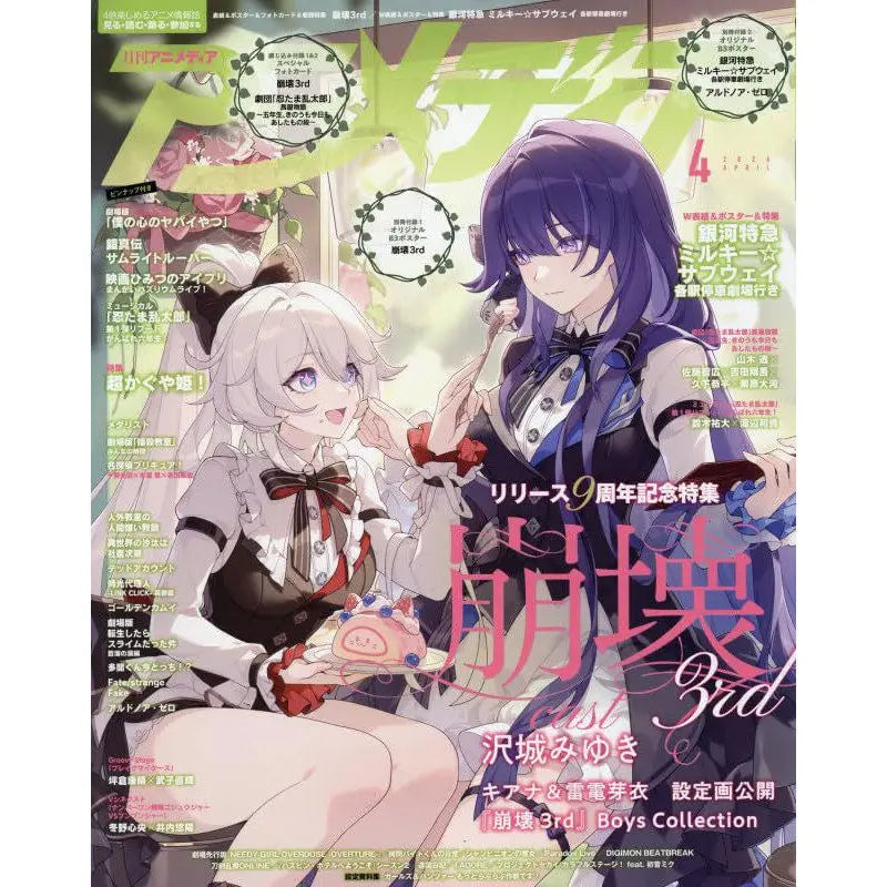 ANIMEDIA April 2026 Issue, Collapse 3rd Lilith 9th Anniversary Special, Manga Magazine, Imported From Japan, Genuine Book