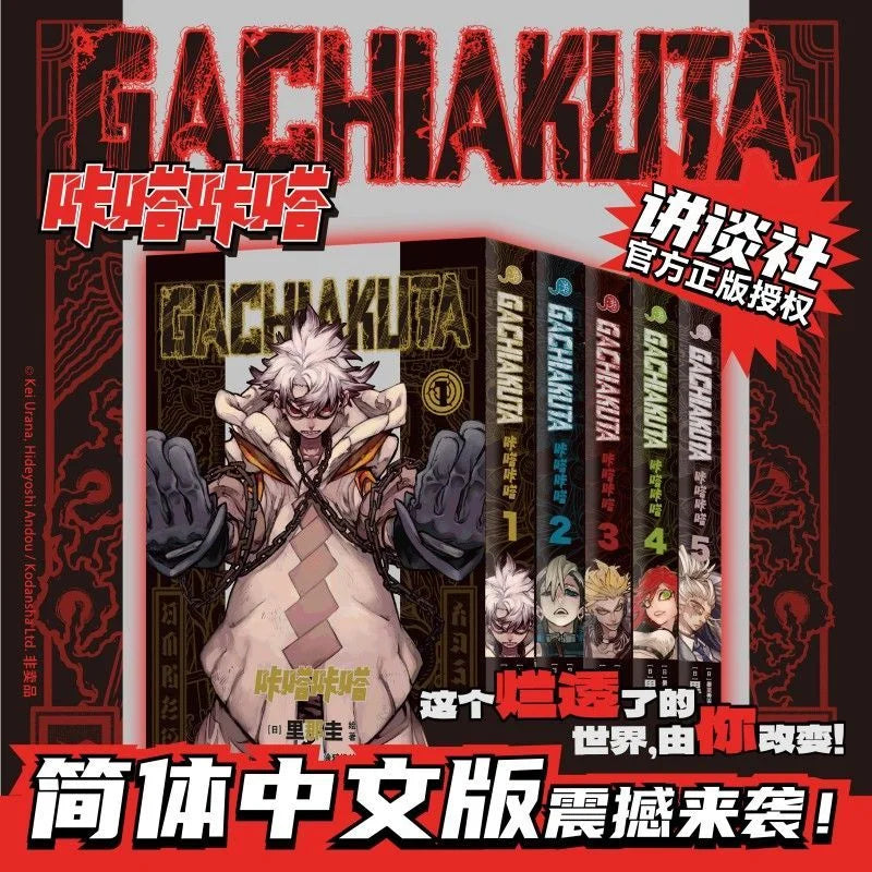 GACHIAKUTA Vol 1-5  Manga Book Fei Yuan Zhan GuiSimplified Chinese Version of The Hot-blooded  Book Comics