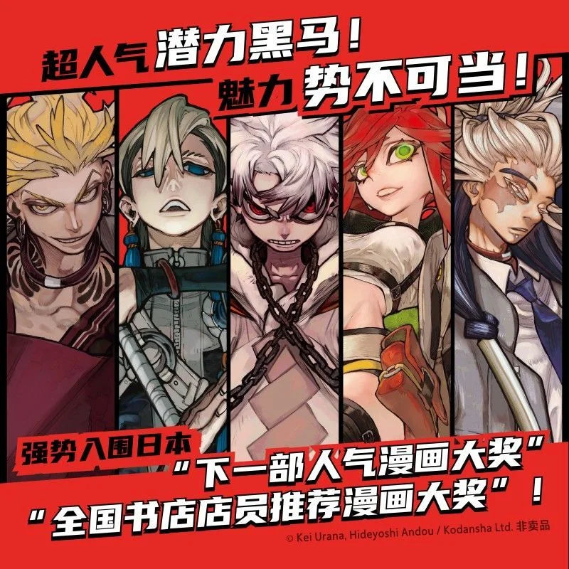 GACHIAKUTA Vol 1-5  Manga Book Fei Yuan Zhan GuiSimplified Chinese Version of The Hot-blooded  Book Comics