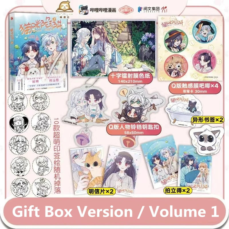Cat Trap Chinese Manga Book VOL 1 By 42 Degree Latte Zhan Ying, Zhou Yuanyou Youth Campus Romance Comic Books
