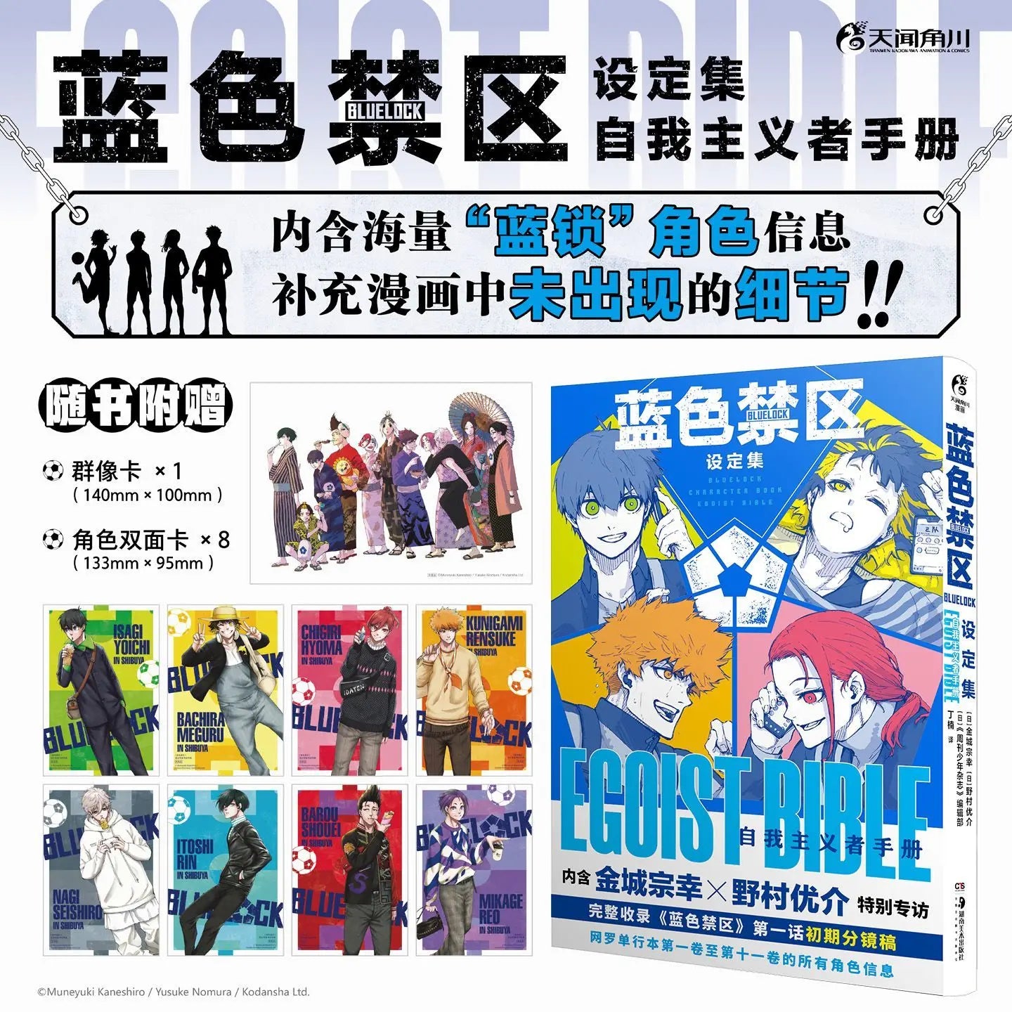 Blue Lock Manga Book Vol.1-18 Two Books Set Chinese Version Original Kaneshiro Muneyuki Japanese Football Competition Comics