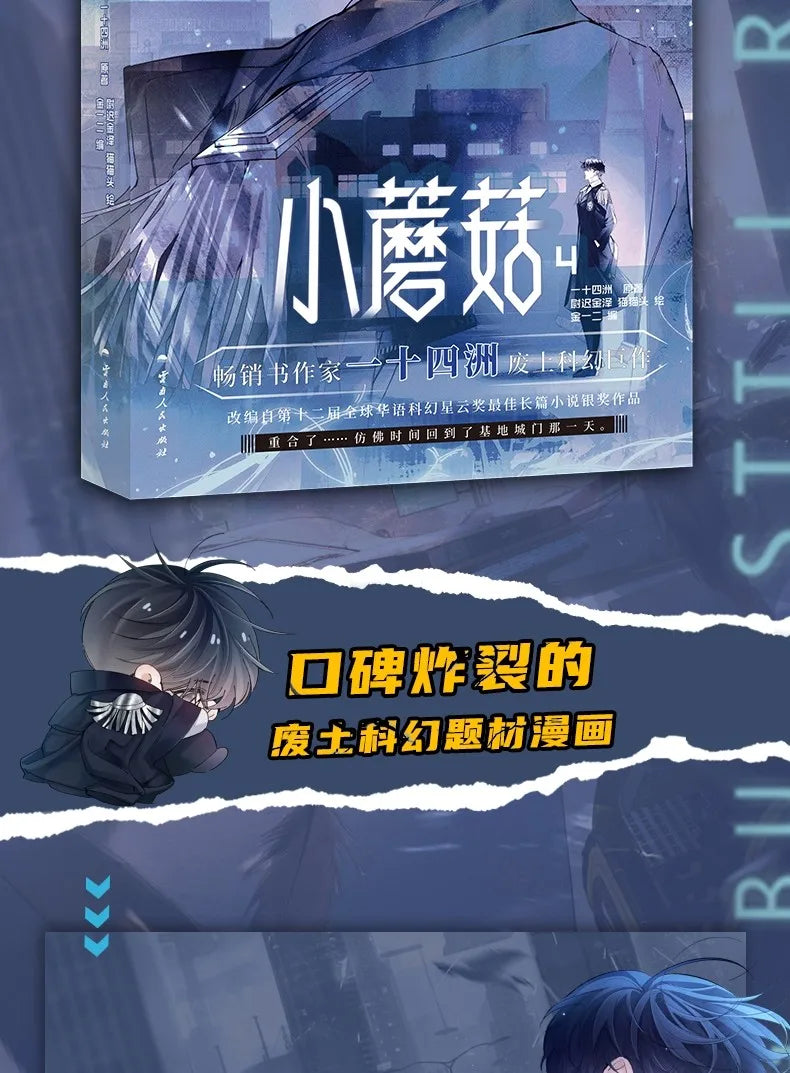 Little Mushroom 4 Manga/Manhwa Book Vol.4 Manga Volumes By Yi Shi Si Zhou Science Fiction Post-apocalyptic BL Comics Book