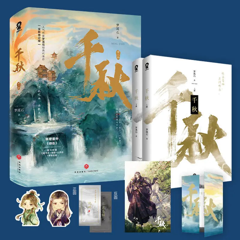 2books/set Official Donghua Thousand Autumns Original Novel Qian Qiu By Meng Xishi Yan Wushi Shen Qiao Chinese BL Fiction