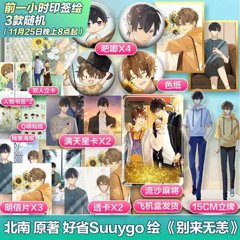 Long Time No See Chinese BL Campus Manhua Youth Reunion Romance Comic Book For Boys Love Manga Collectors Reading Gift