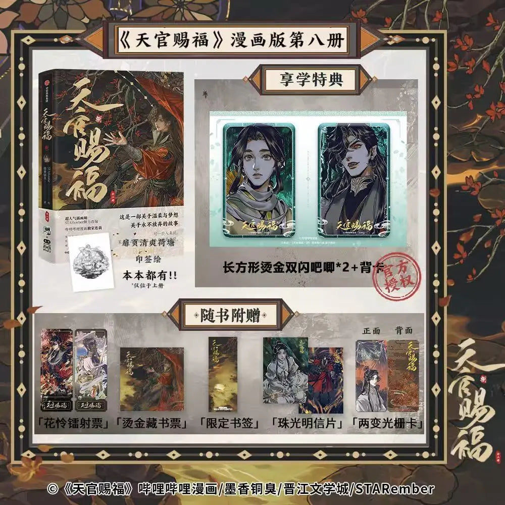 2 Books Heaven Official's Blessing Manga Book Vol.8 Tian Guan Ci Fu Comic Book Xie Lian Hua Cheng TGCF MXTX Chinese BL Comic