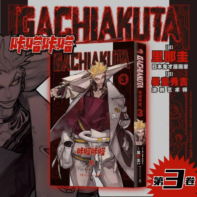 GACHIAKUTA Vol 1-5  Manga Book Fei Yuan Zhan GuiSimplified Chinese Version of The Hot-blooded  Book Comics