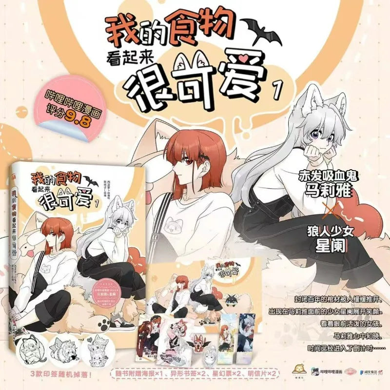 My Food Looks Cute Manga Book Vol.1-4 Chinese Youth Campus Daily Fantasy Tendency Two Heroines Maria, Xing Lan GL Manhwa