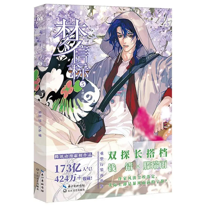 Meng Xin Biao 1-5 Volumes Manga, Main Characters: Qian Cuo, Teng Ruiyu Urban Suspense BL Manga Book Comics Book