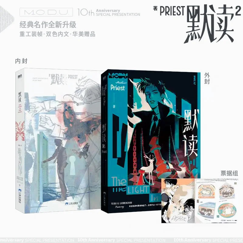 Mo Du (默读) Novel of Abyss — 2026 Commemorative Edition 3-Book Set | Chinese Crime Mystery by Priest