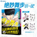 2 Books Exquisite Dance Steps Manga/Manhwa Book Vol.1-2 Japanese Shonen Manga Simplified Chinese Version