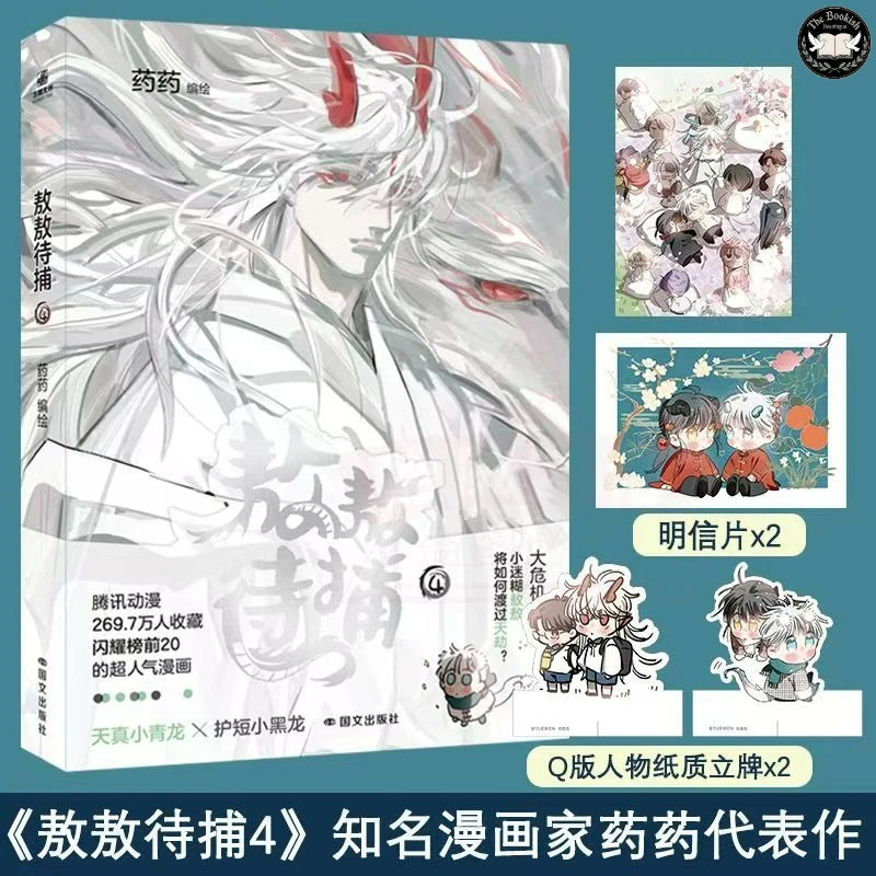 AoAo Waiting to Be Eaten Vol.4 Manga Book Chinese Popular Fantasy Comics with Two Male Protagonists Ao Ao, Rennes TBB Store