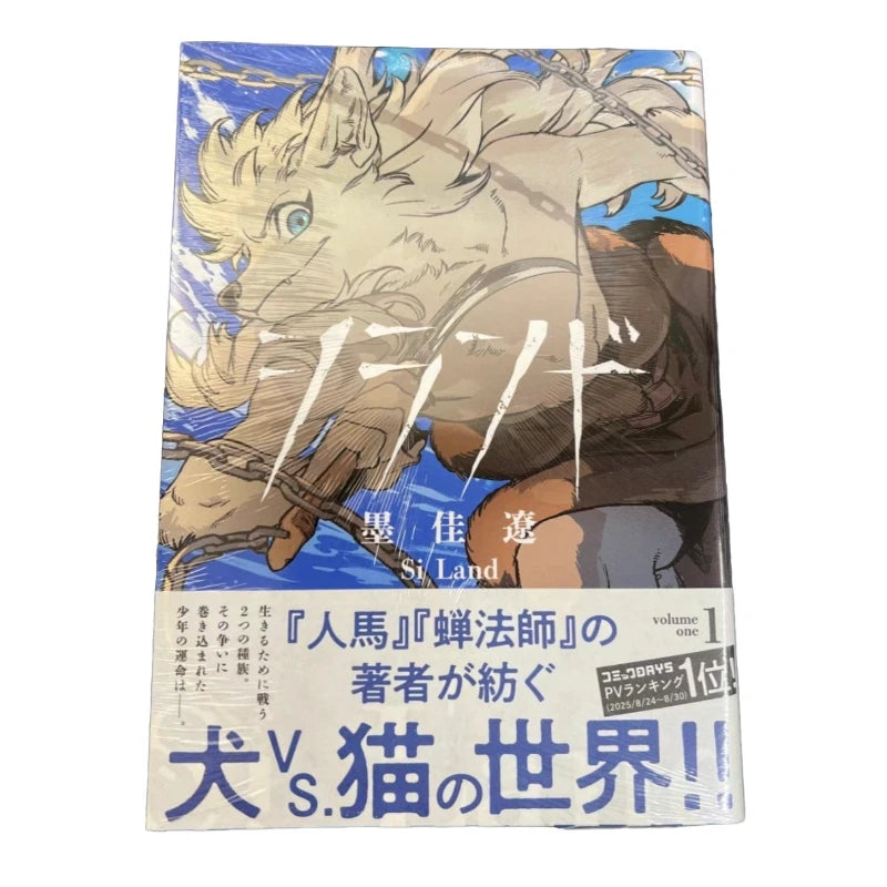 Si Land, Volume 1/2, By Ryo Sumiyoshi, Furry Fantasy Adventure Manga Book Japanese Version