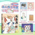 Vol.13 Fabulous Beasts Manga Book Classic of Mountains and Seas Chinese Original Comics Non Human Author Xue Xia Mao Yao Zi